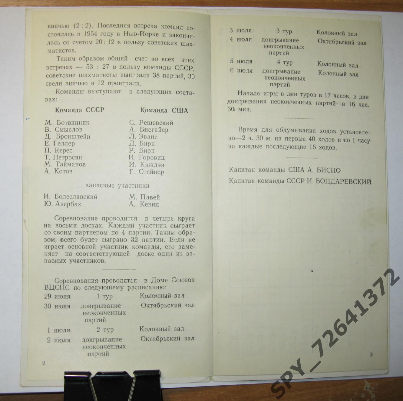 Программа Шахматный матч команд СССР-США 1955 г. автографы Бронштейна и Геллера 3