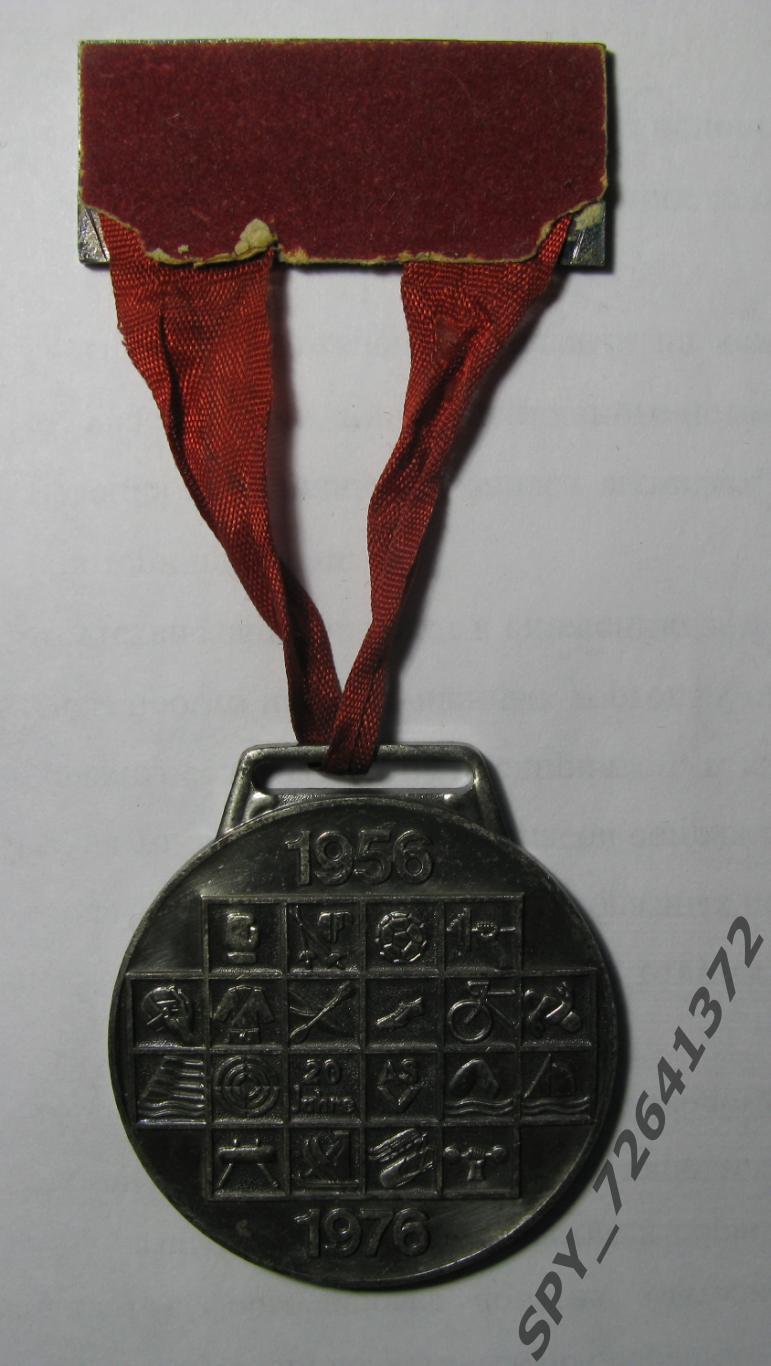 ГДР Медаль: 20-летие Армейской спортивной ассоциации «ВПЕРЕД» 3