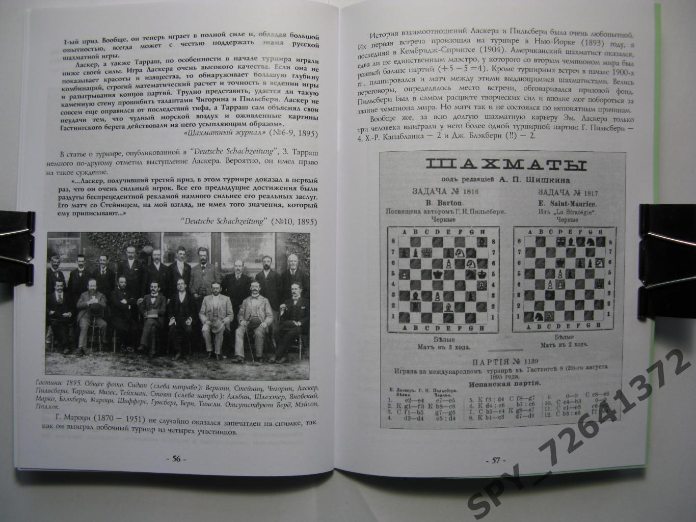 Шахматы Эм.Ласкер в русской периодической печати (1889-1895) 6