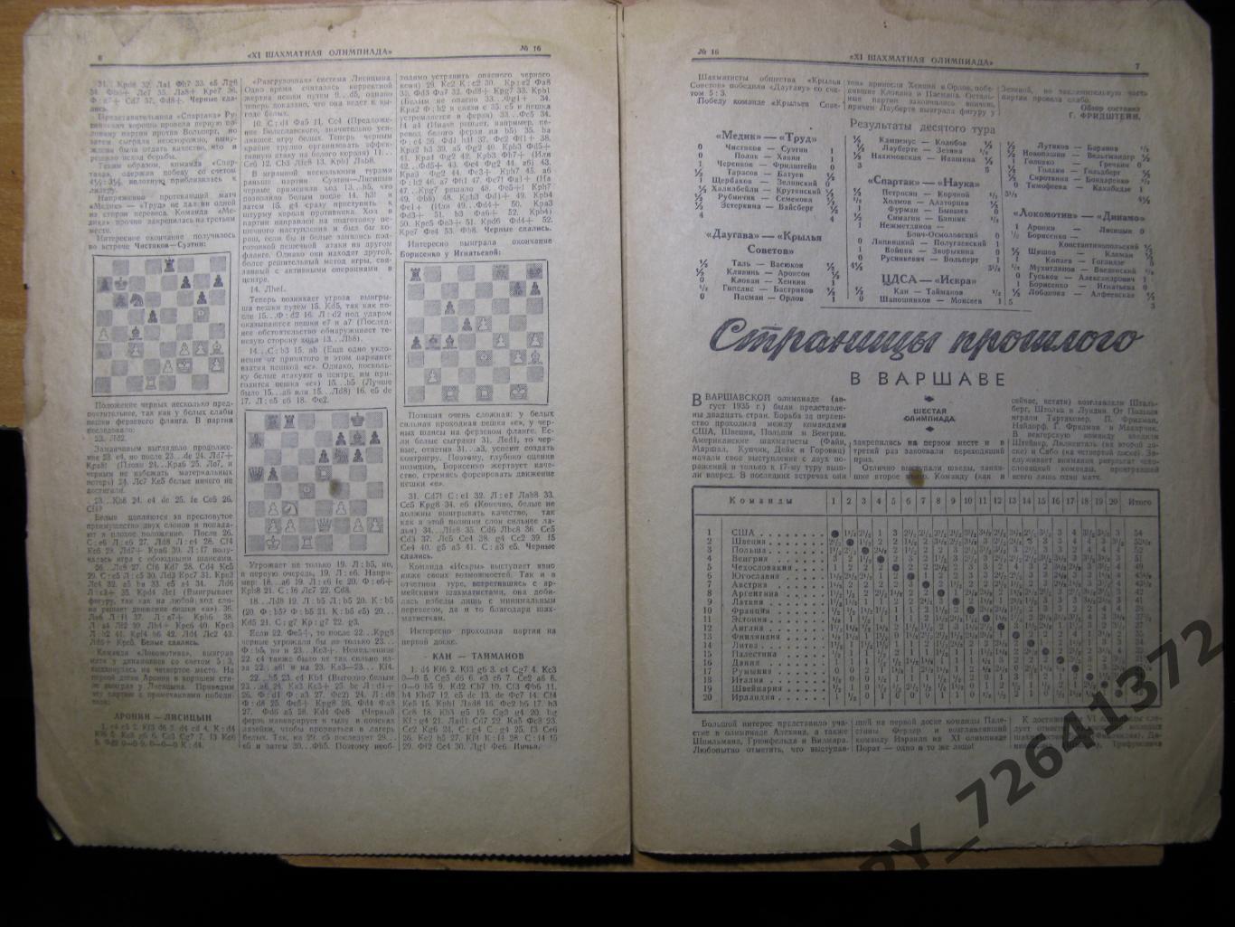 Бюллетень комитета по физкультуре и спорту 21 шахматная олимпиада.1954 г. N16 2