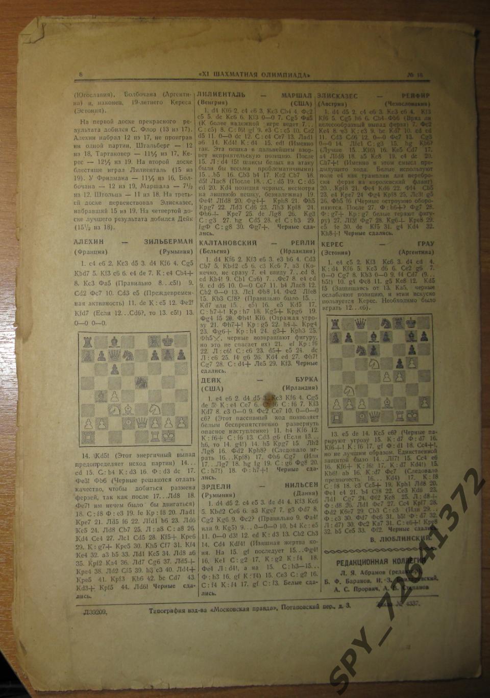 Бюллетень комитета по физкультуре и спорту 21 шахматная олимпиада.1954 г. N16 4