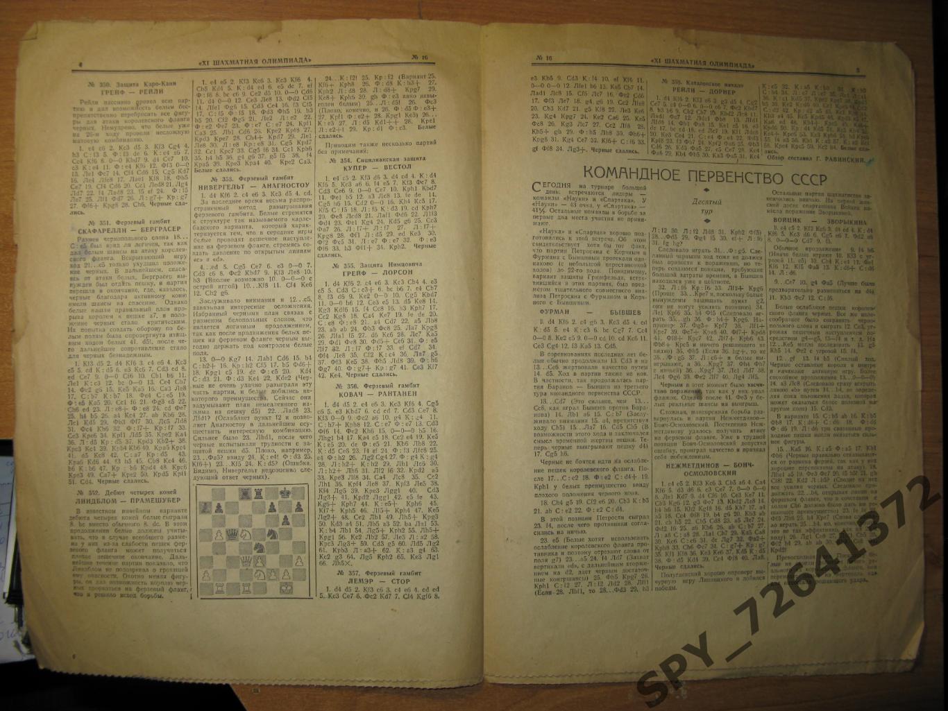 Бюллетень комитета по физкультуре и спорту 21 шахматная олимпиада.1954 г. N16 1