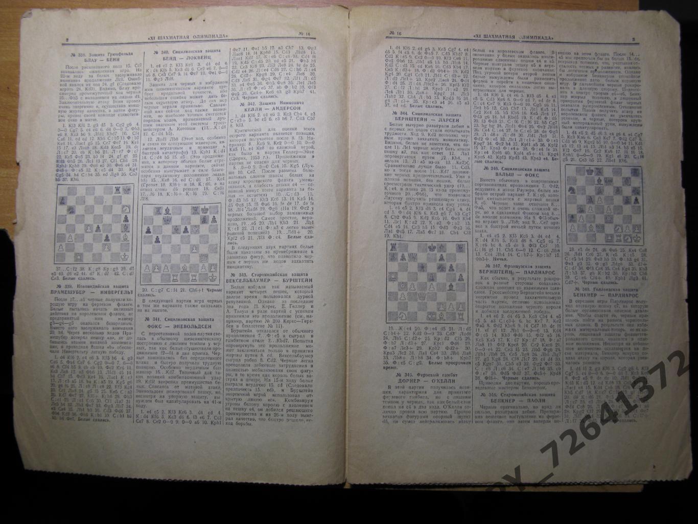 Бюллетень комитета по физкультуре и спорту 21 шахматная олимпиада.1954 г. N16 3