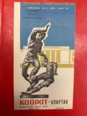 Кайрат Алма-Ата - Спартак Москва - 1966