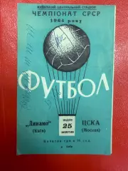 Кайрат Алма-Ата - Спартак Москва - 1966
