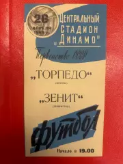 Торпедо Москва - Зенит Ленинград - 1963