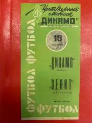 Динамо Москва - Зенит Ленинград - 1963 (зеленая)