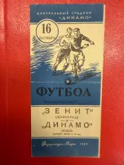 Зенит Ленинград - Динамо Киев - 1954 Кубок СССР