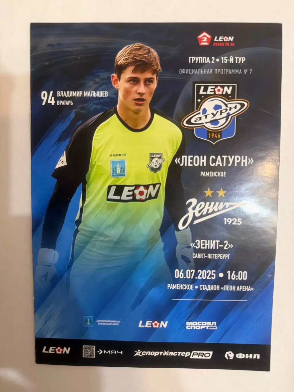 Леон Сатурн Раменское - Зенит-2 С-Петербург (Ленинград) - 1972