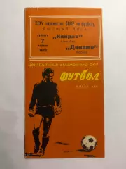 Кайрат Алма-Ата - Динамо Москва - 1973