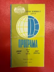 Динамо Киев - Зенит Ленинград - 1966