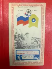 Уралан Элиста - Зенит С-Петербург (Ленинград) - 1994