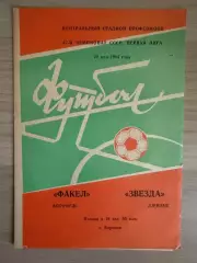 Факел Воронеж - Звезда Джизак - 1984