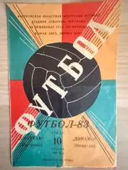 Спартак Кострома - Динамо Вологда - 1983