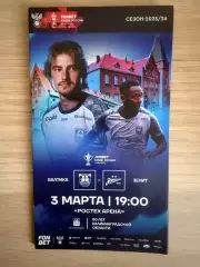 Балтика Калининград - Зенит Санкт-Петербург - кубок 2025 / 2026