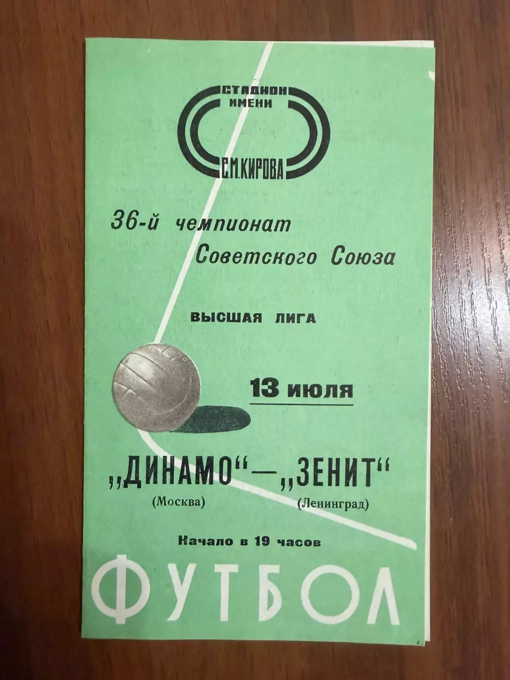 Зенит Ленинград - Динамо Москва - 1974