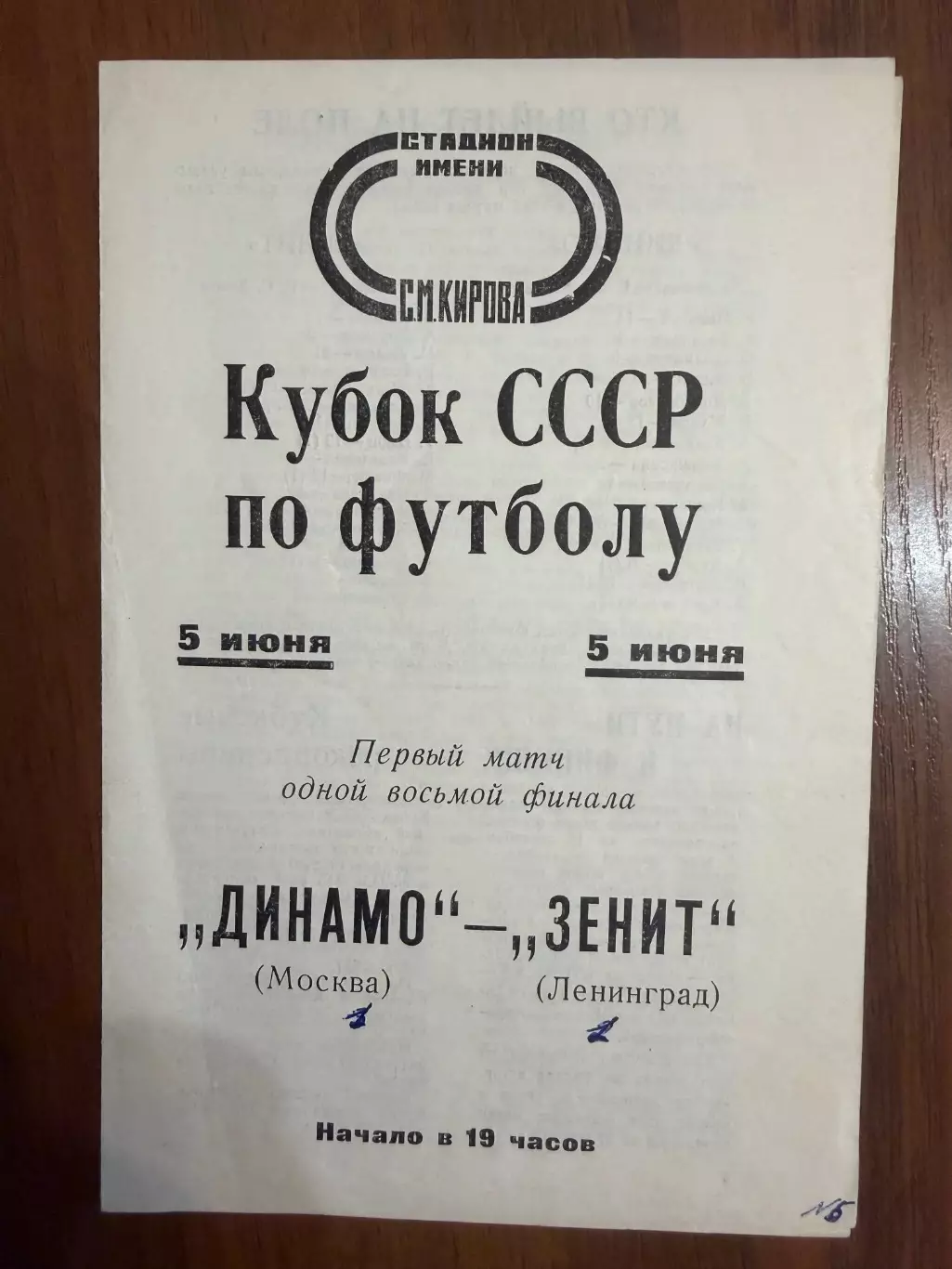 Зенит Ленинград - Динамо Москва - 1973 Кубок СССР