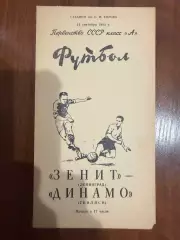 Зенит Ленинград - Динамо Тбилиси - 1965