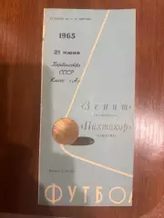 Зенит Ленинград - Пахтакор Ташкент - 1965