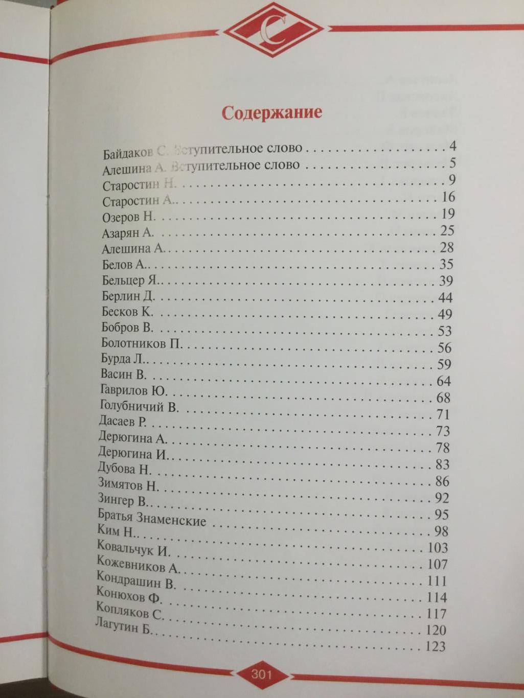 ФК Спартак Москва - 75 лет. Творцы истории (1935 -2010), 304 стр. 2