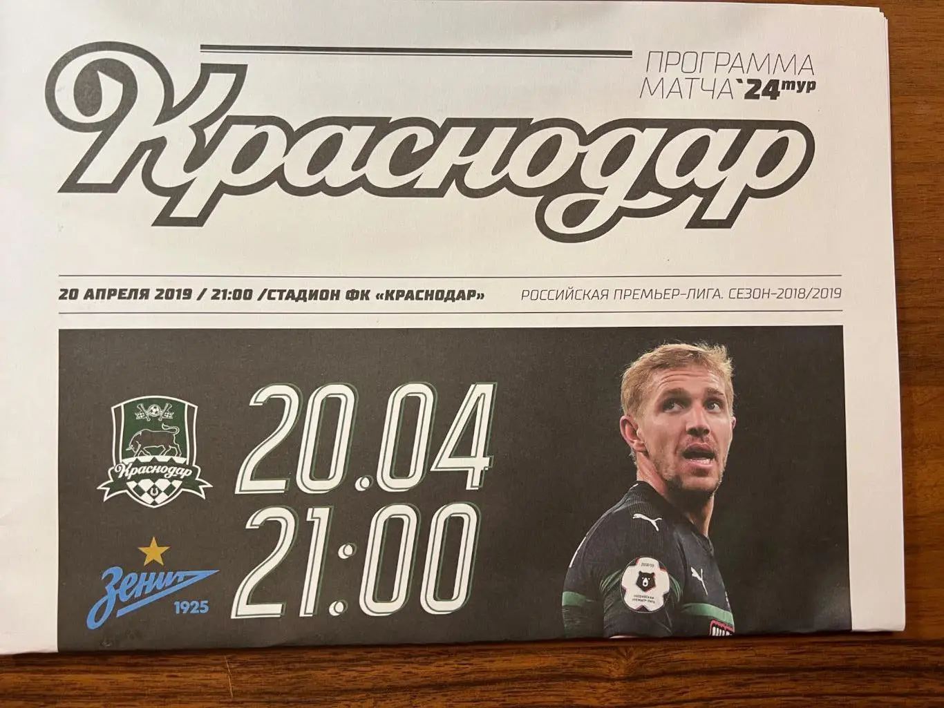 ФК Краснодар - Зенит С-Петербург - 2018 / 2019