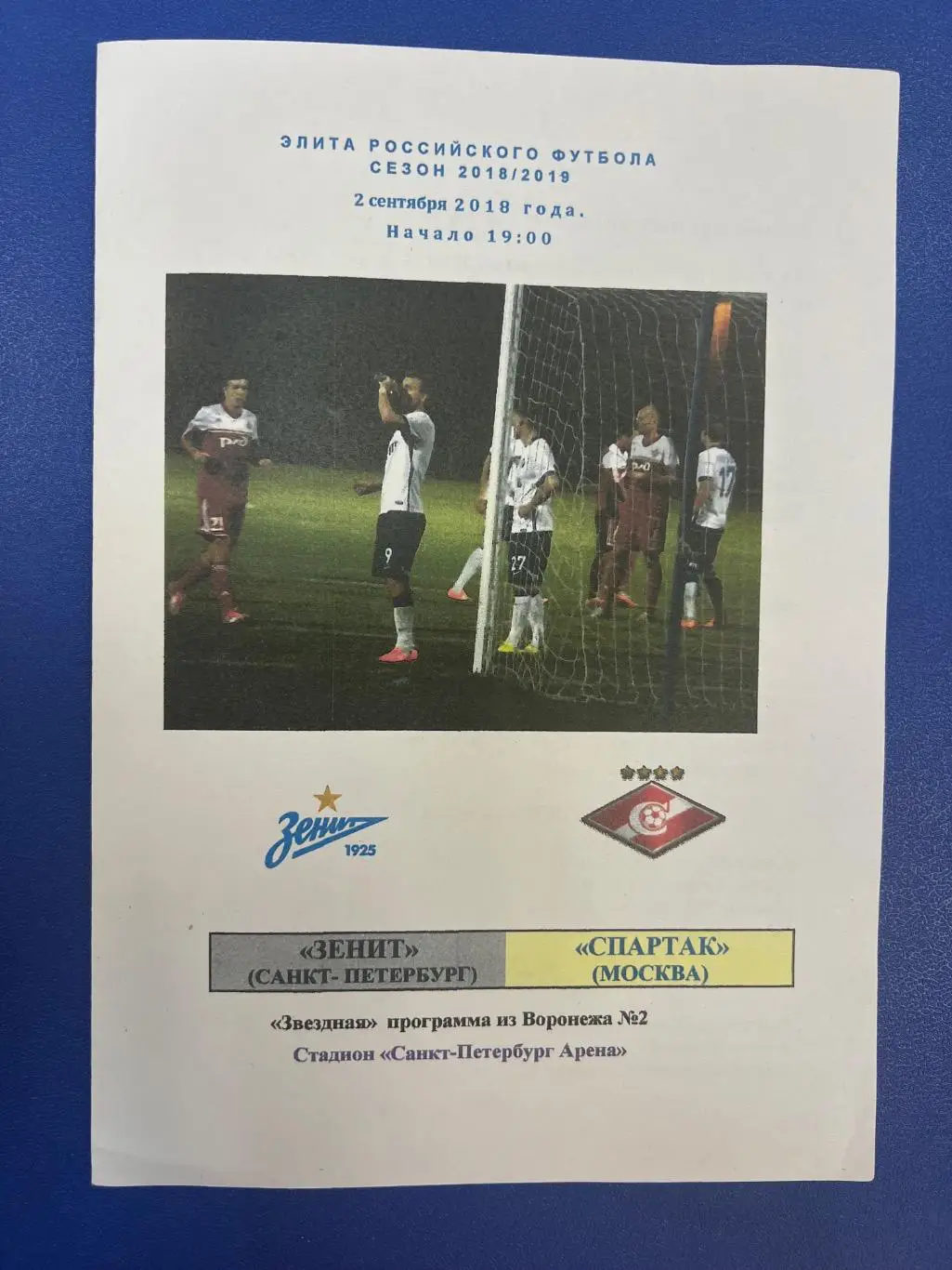 Зенит С-Петербург - Спартак Москва - 2018 / 2019 НЕОФ