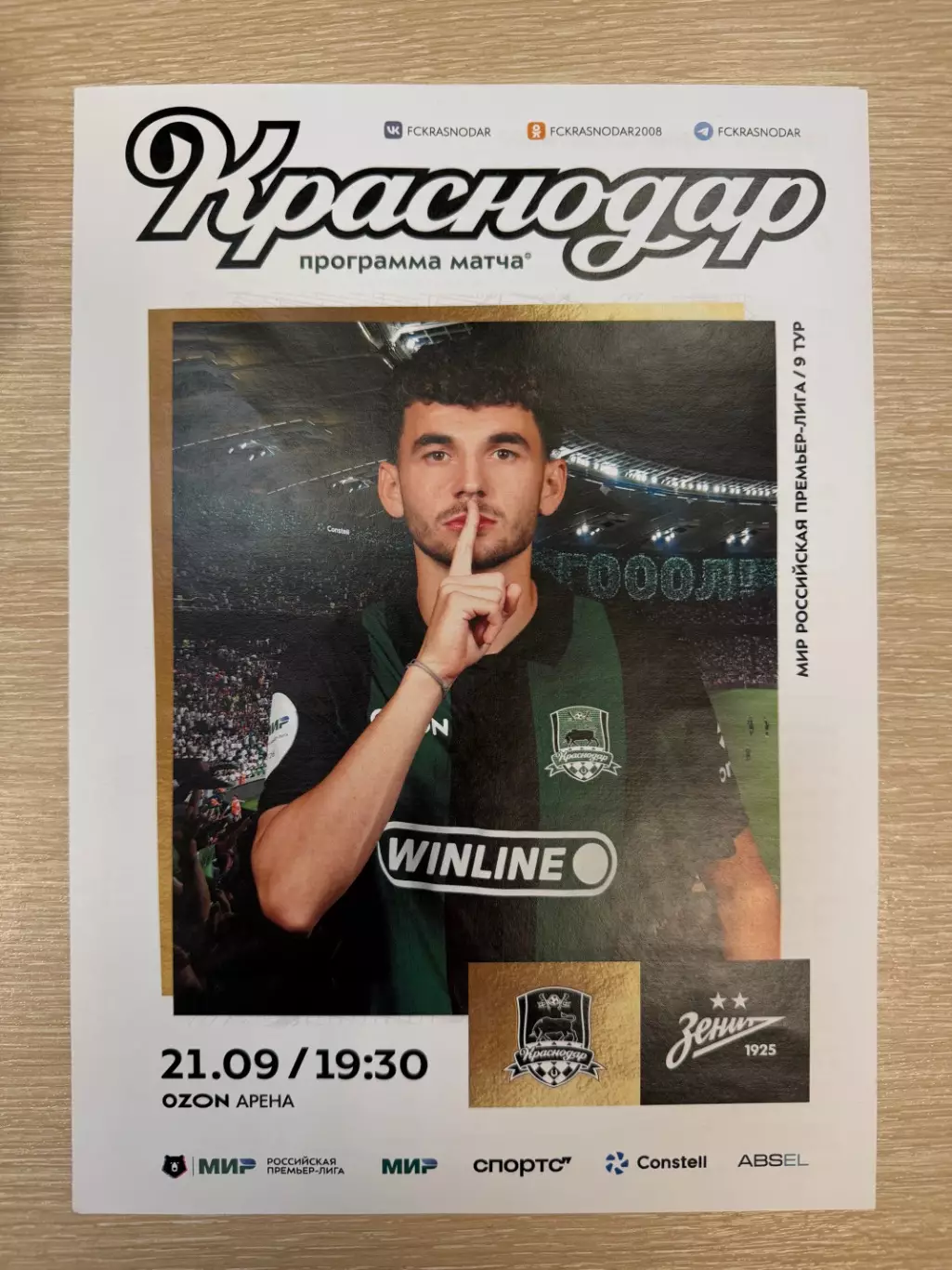 Краснодар - Зенит С-Петербург 2025 / 2026