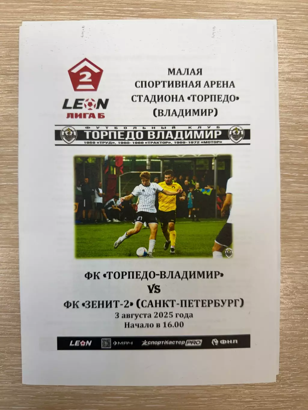 Торпедо Владимир - Зенит-2 С-Петербург 2025