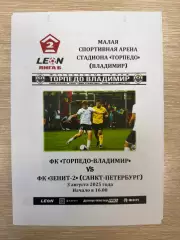 Торпедо Владимир - Зенит-2 С-Петербург 2025