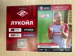 Спартак-2 Москва - Чертаново 2025