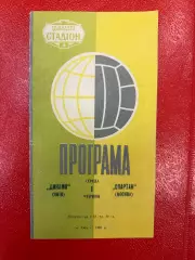 Динамо Киев - Спартак Москва - 1966