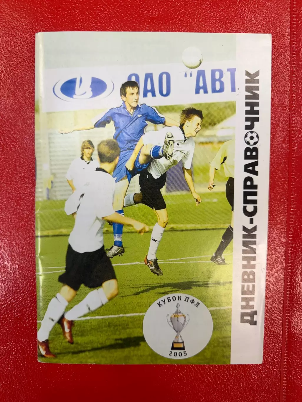 Кубок ПФЛ - 2005