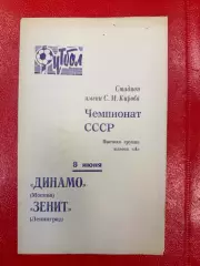 Зенит Ленинград - Динамо Москва - 1970