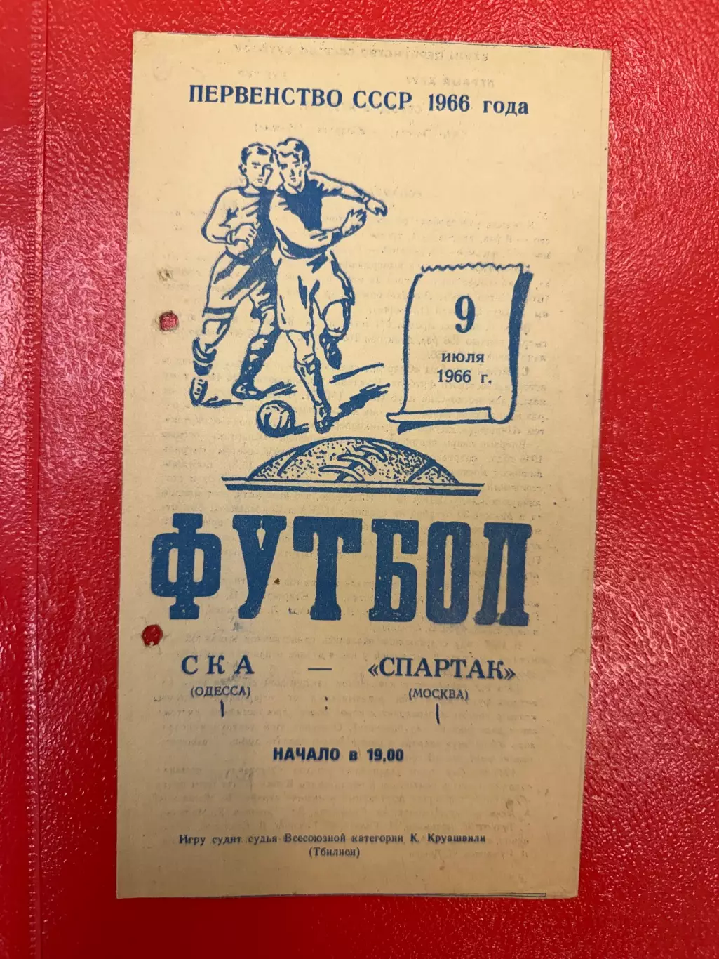 СКА Одесса - Спартак Москва 1966