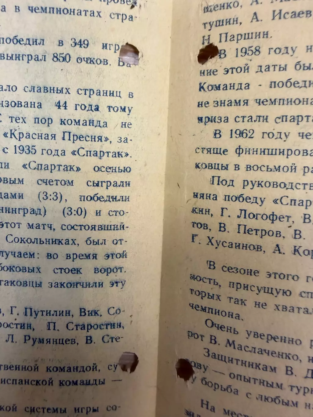 СКА Одесса - Спартак Москва 1966 1