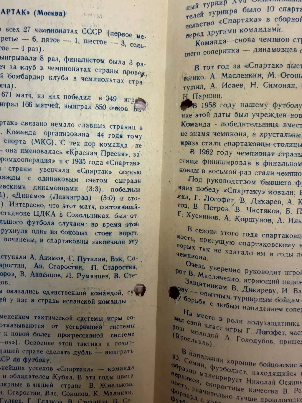 СКА Одесса - Спартак Москва 1966 2