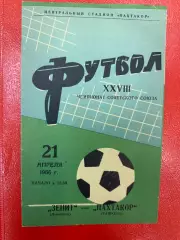 Пахтакор Ташкент - Зенит Ленинград - 1966