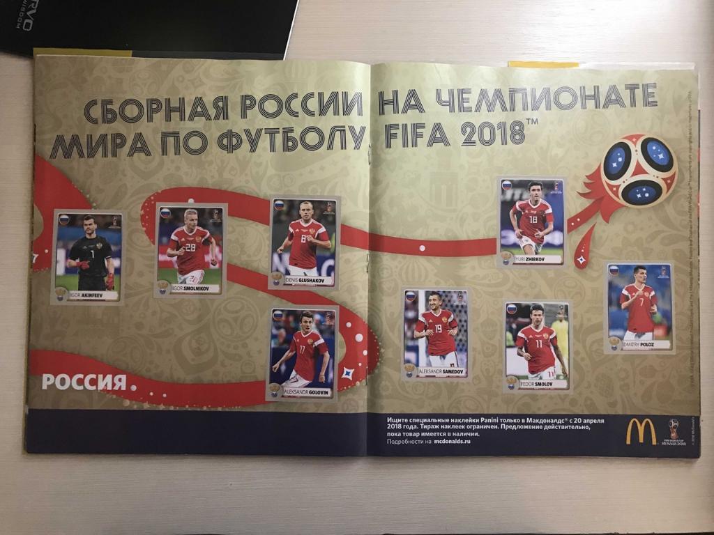 Журнал Панини Чемпионат мира Россия 2018 полный 4
