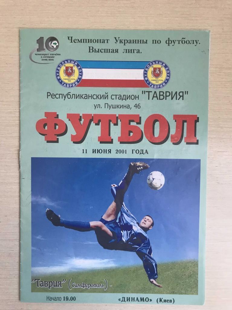 Таврия Симферополь Динамо Киев 2001