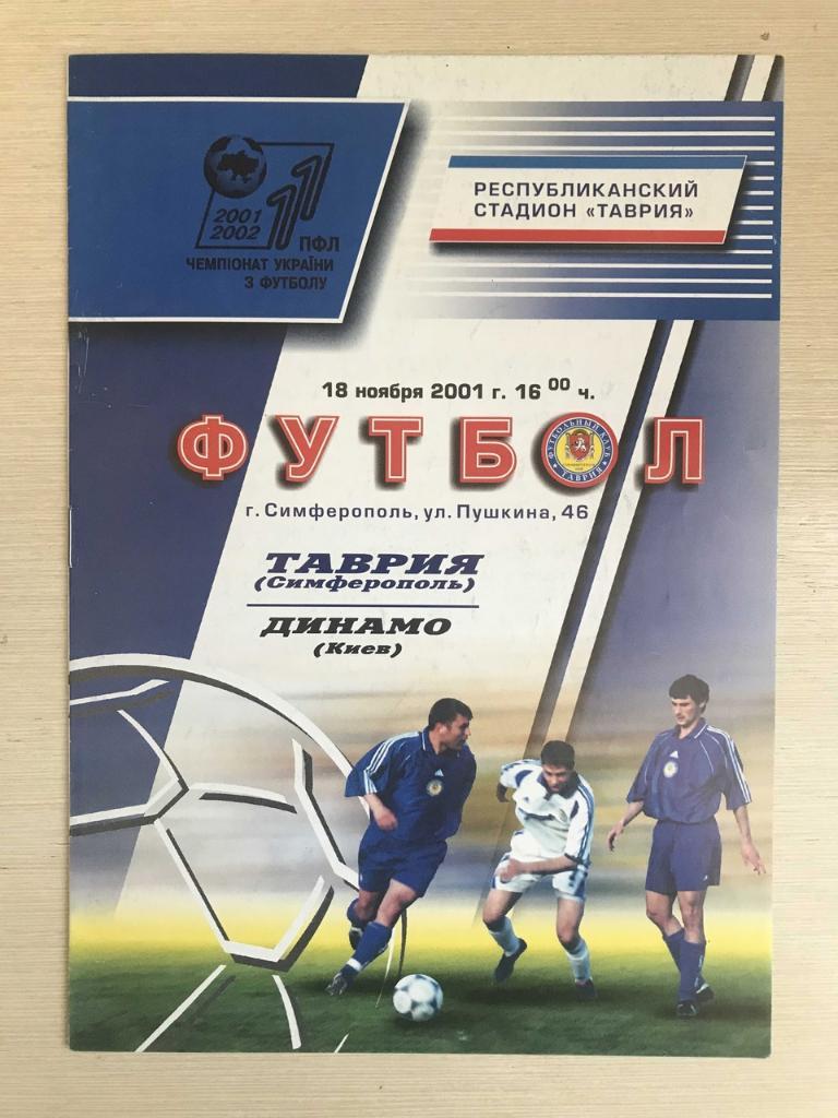 Таврия Симферополь Динамо Киев 2001-02