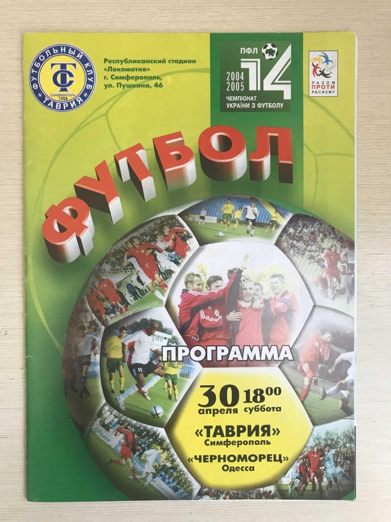 Таврия Симферополь Черноморец Одесса 2004-05