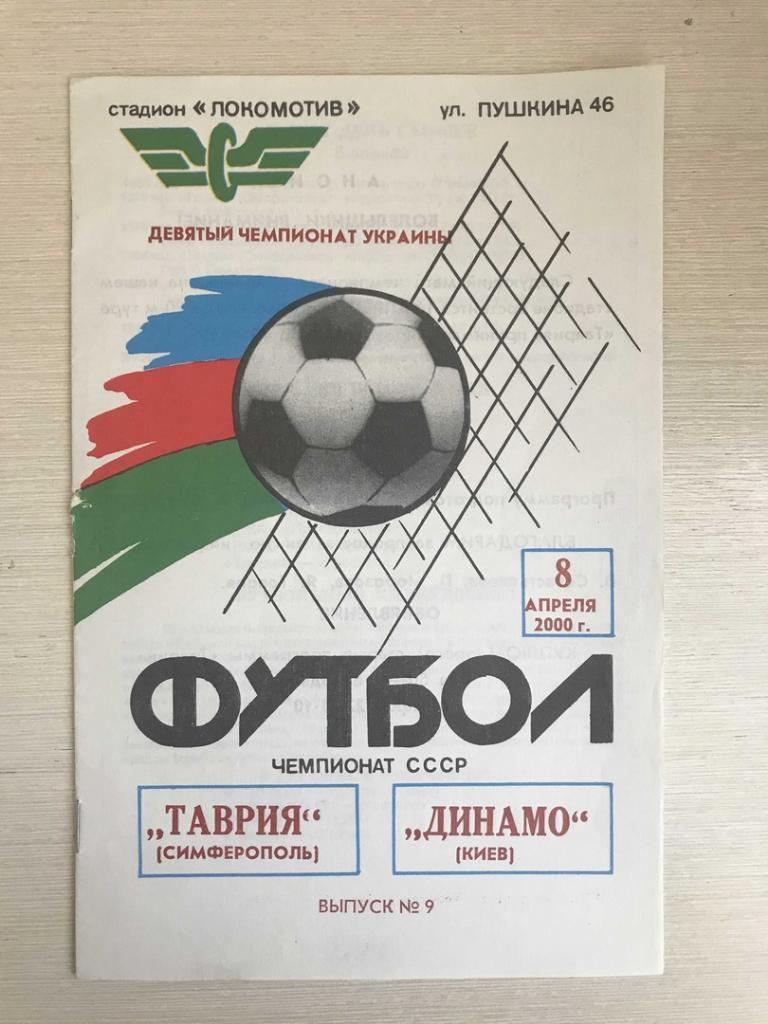 Таврия Симферополь Динамо Киев 2000
