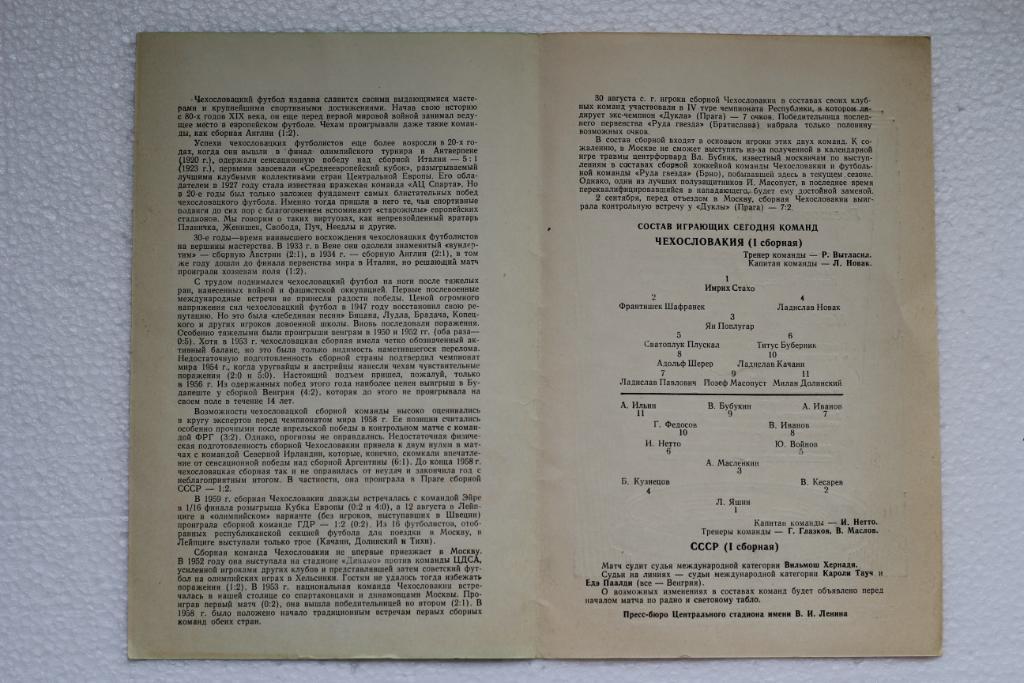 СССР(1) - Чехословакия(1) 1959 г. 2