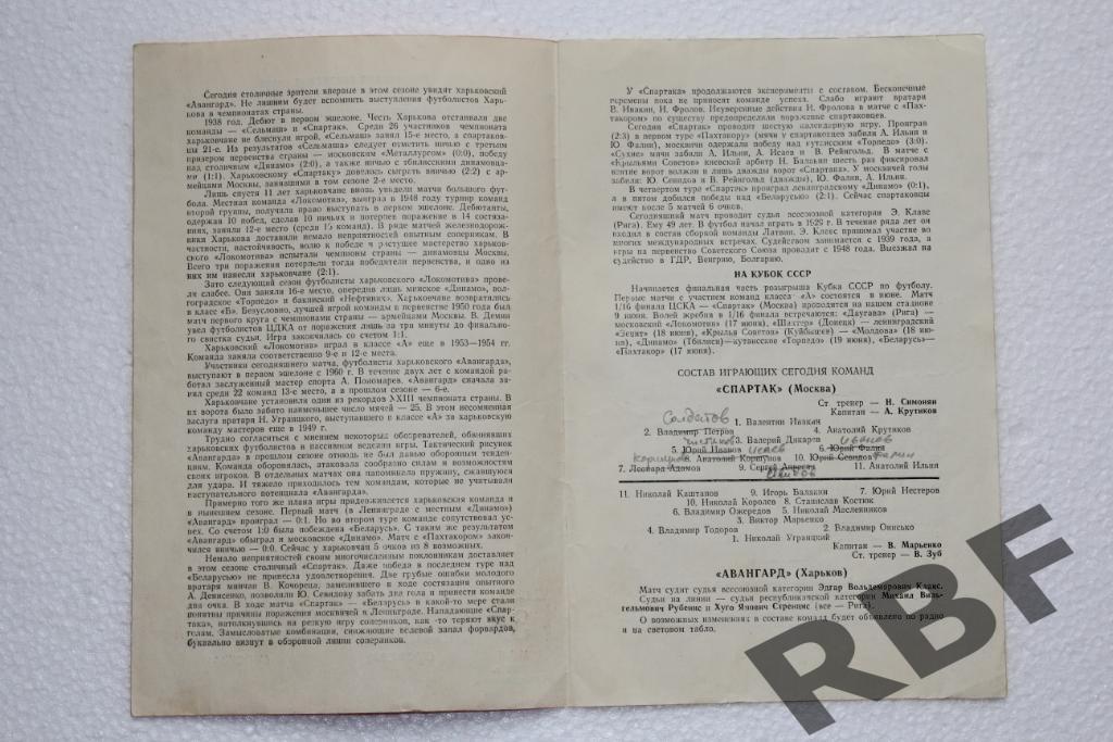 Спартак Москва - Авангард Харьков,31 мая 1962 2
