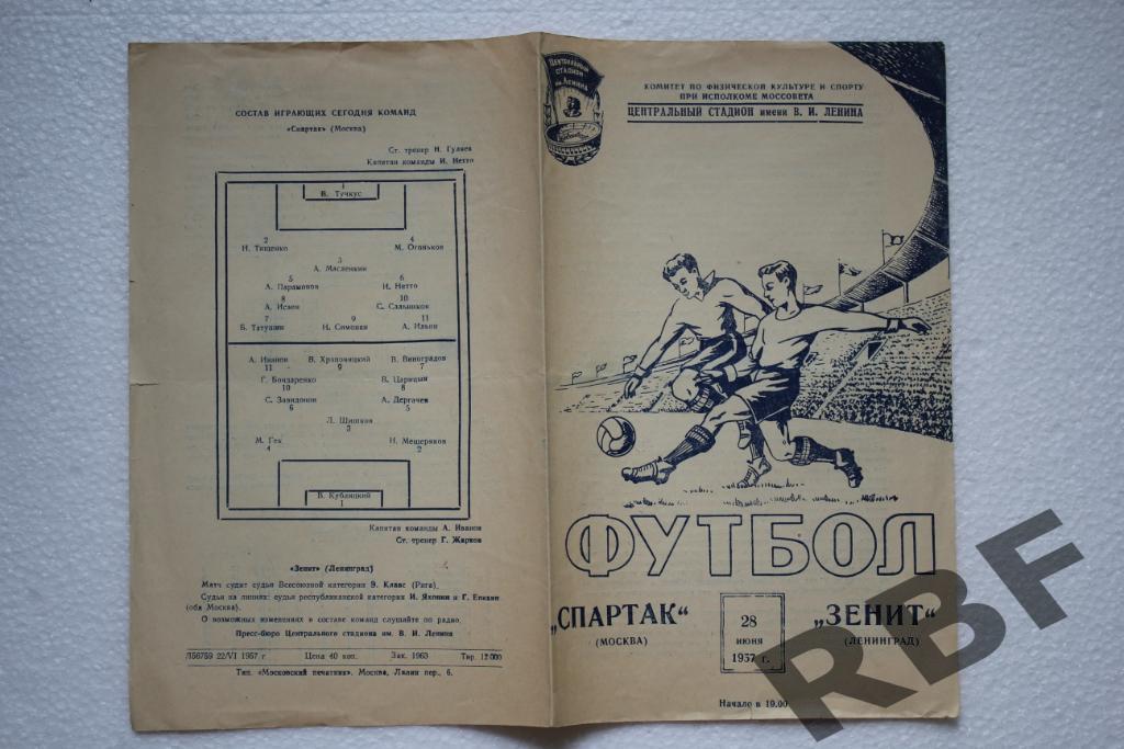 Спартак Москва - Зенит Ленинград,28 июня 1957 1