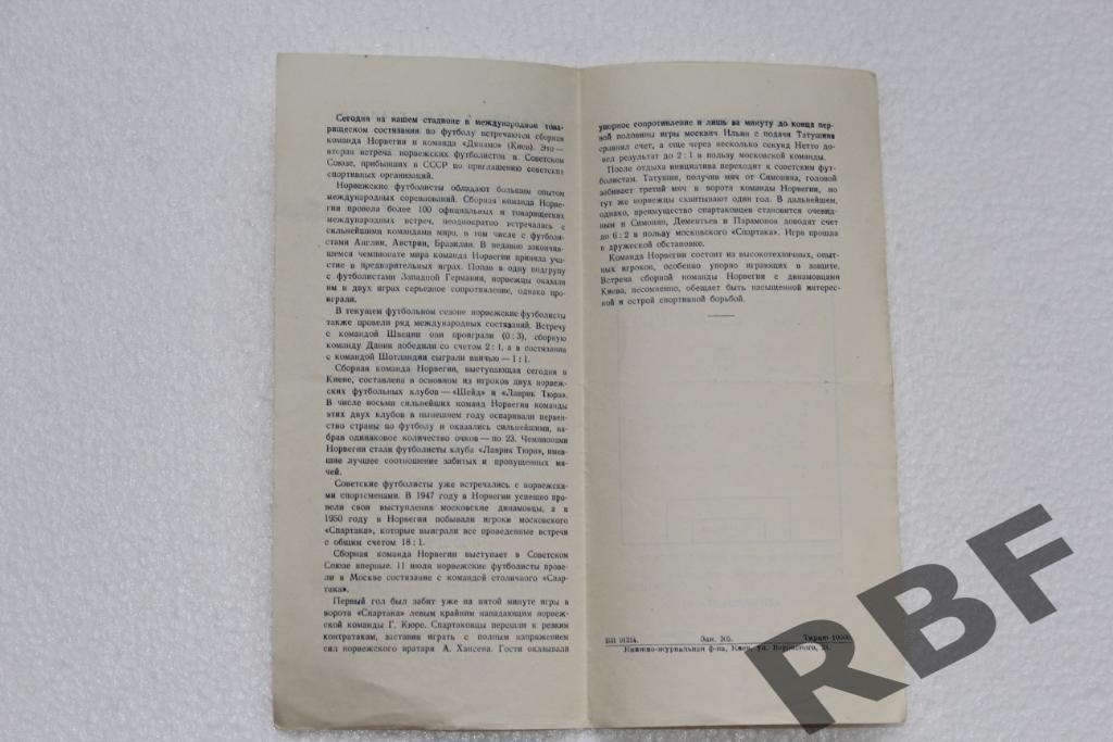 Динамо Киев - сборная Норвегии,14 июля 1954 2