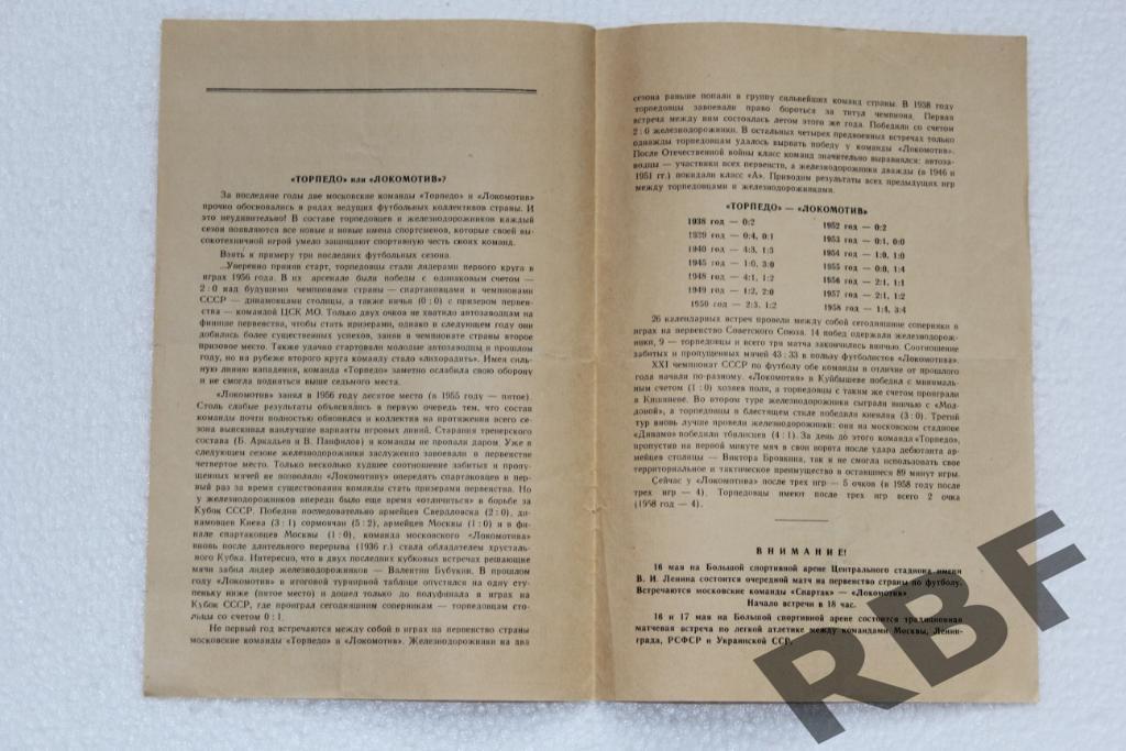 Торпедо Москва - Локомотив Москва,10 мая 1959 2