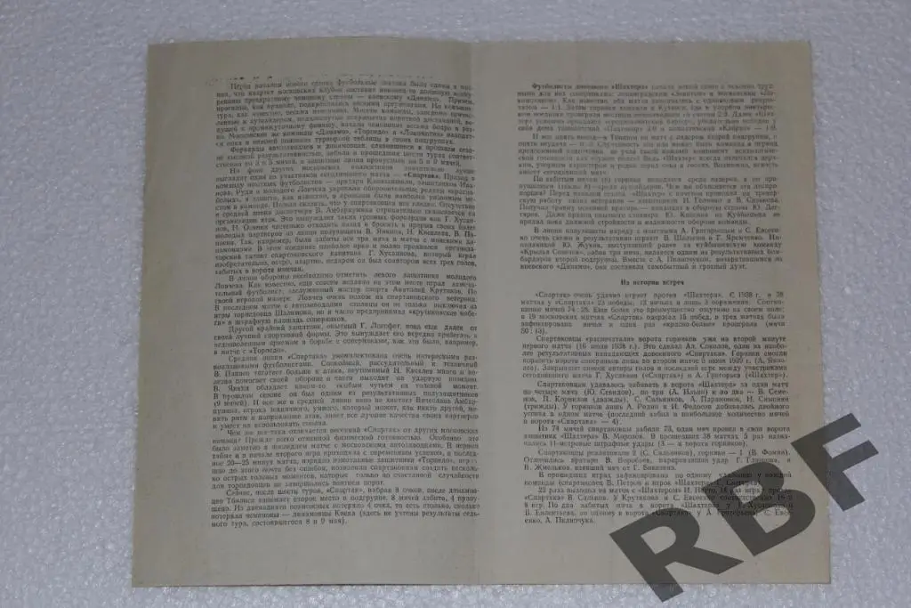 Спартак Москва - Шахтер Донецк,10 мая 1969 2