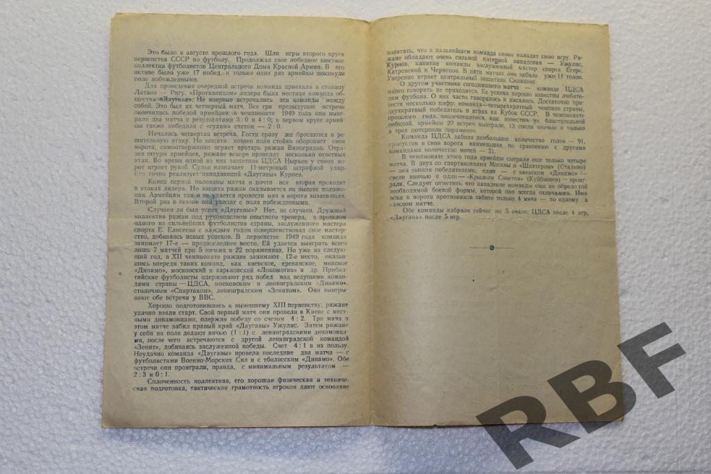 ЦДСА - Даугава,8 мая 1951 2