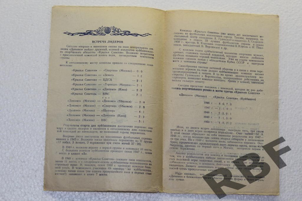 Динамо Москва - Крылья Советов Куйбышев,14 мая 1951 2